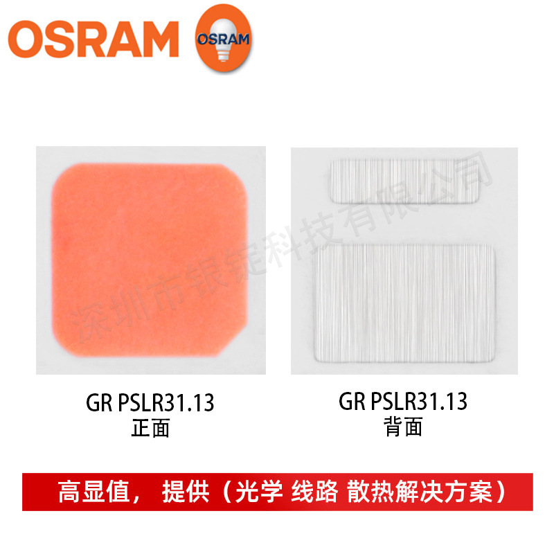 OSRAMŷ˾��GR PSLR31.13 3030������ 3w����led����ֲ������