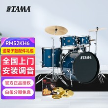 TAMA 架子鼓炫彩之星 烤漆套鼓节奏伴侣爵士鼓 RM52拓展5鼓4镲(沙