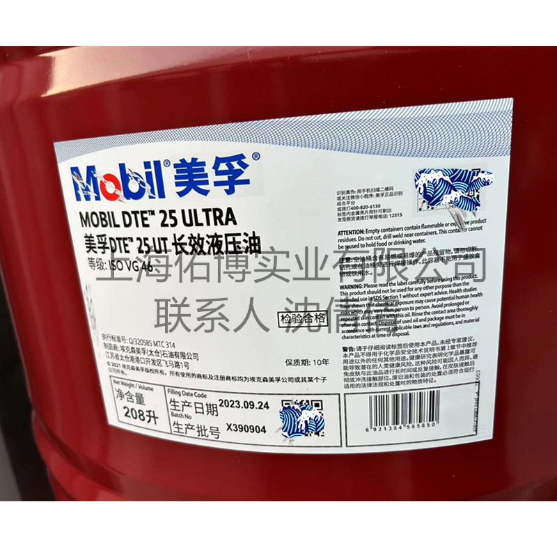 佑博美孚DTE25长效液压油202309241_副本
