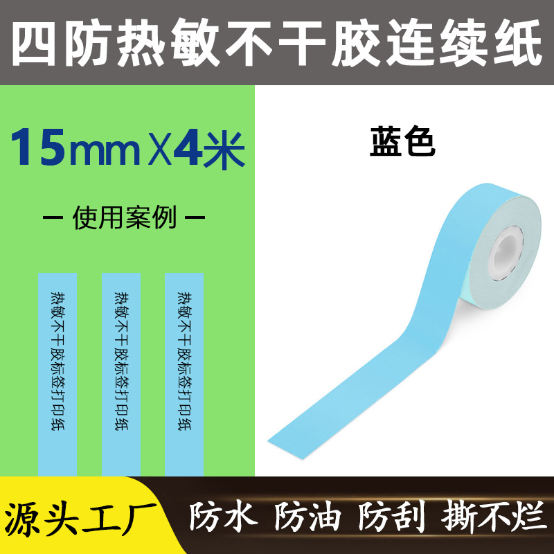 블루 [15mm * 4 m] 네 가지 방지 작은 롤 코어