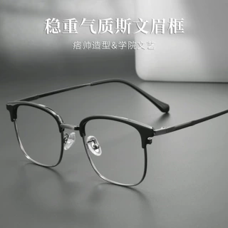 百世芬超轻眼镜框R6091Z商务眉毛架网红近视眼镜框男丹阳眼镜批发