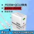 35W澳规手机充电器PD协议快充Type-c充电头笔记本电源QC3.0闪充