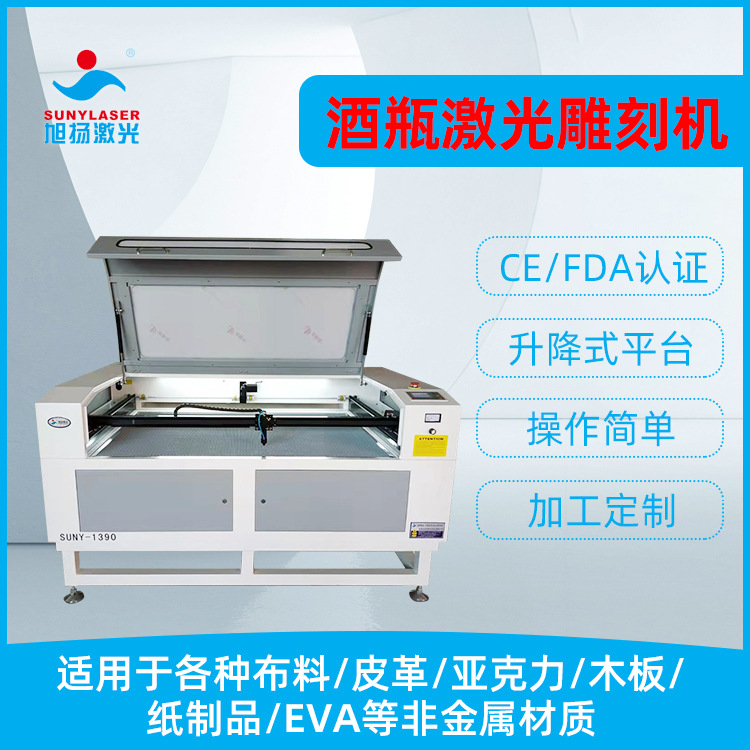 酒瓶升降平台雕刻机 水晶招牌激光切割机 亚克力高精度激光雕刻机