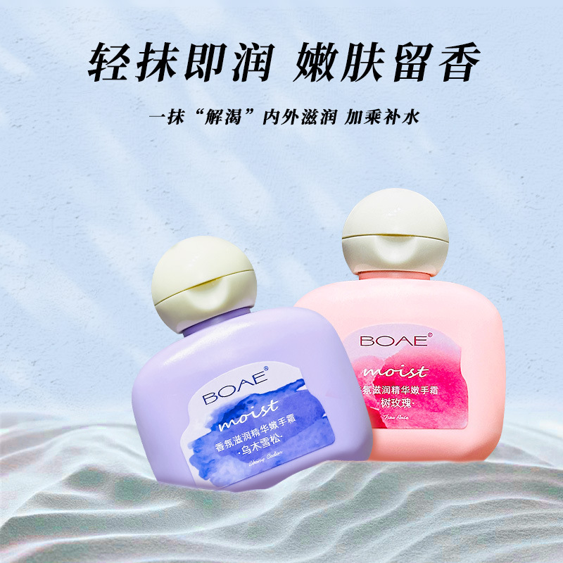 BOAE 핸드 크림 작은 50G 향수 보습 방지 거친 부드러운 보습 부드러운 핸드 크림 도매