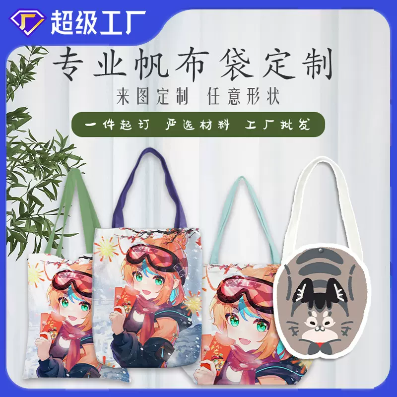 广告创意帆布包购物袋企业logo学生大容量女异形帆布袋单肩包批发