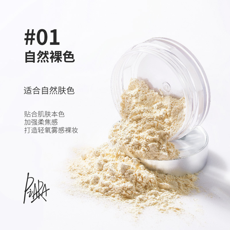 piara佩冉星河与我琐妆散粉蜜粉定妆柔焦妆感细腻微闪清透遮瑕女|undefined