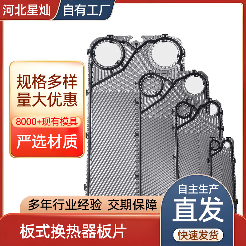 不锈钢板式换热器板片可拆卸式机械设备密封垫冷却器散热片