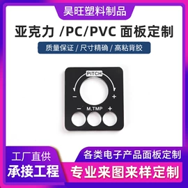 PVC塑料片;亚克力加工;LCD显示屏