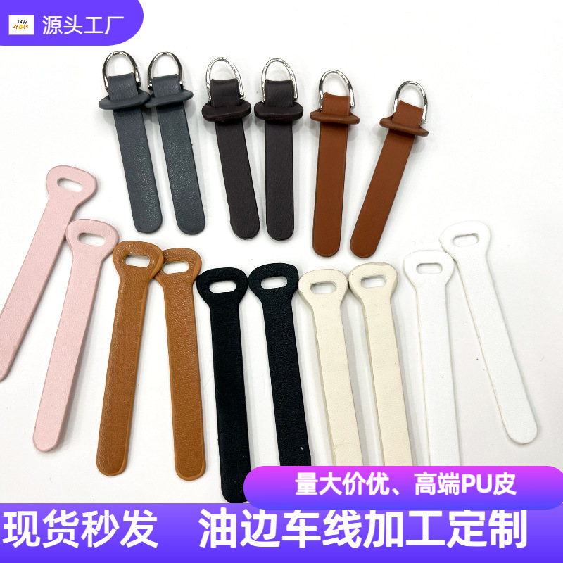 Clothing bag leather pull piece double-sided lower pull piece PU pull piece wholesale leather strip PU leather pull loop zipper head
