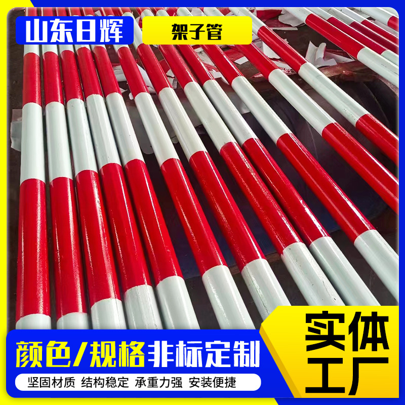 红白漆架子钢管现货供应建筑防护用管工地防护管6米黄漆架子管