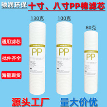净水器PP棉滤芯10寸八寸净水机器纯水机滤芯前置PP棉滤芯配件批发