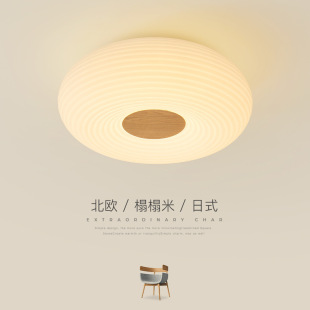 Original Wood Grain Bedroom Ceiling Lamp Modern Simple Japanese Style Style Nordic Pastoral Homestay Warm Book Room Lamps