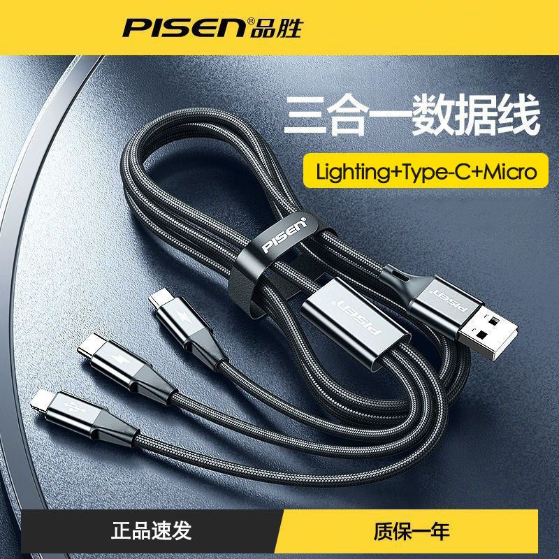 品胜三合一数据线适用苹果安卓type-c手机一拖三多功能充电线批发