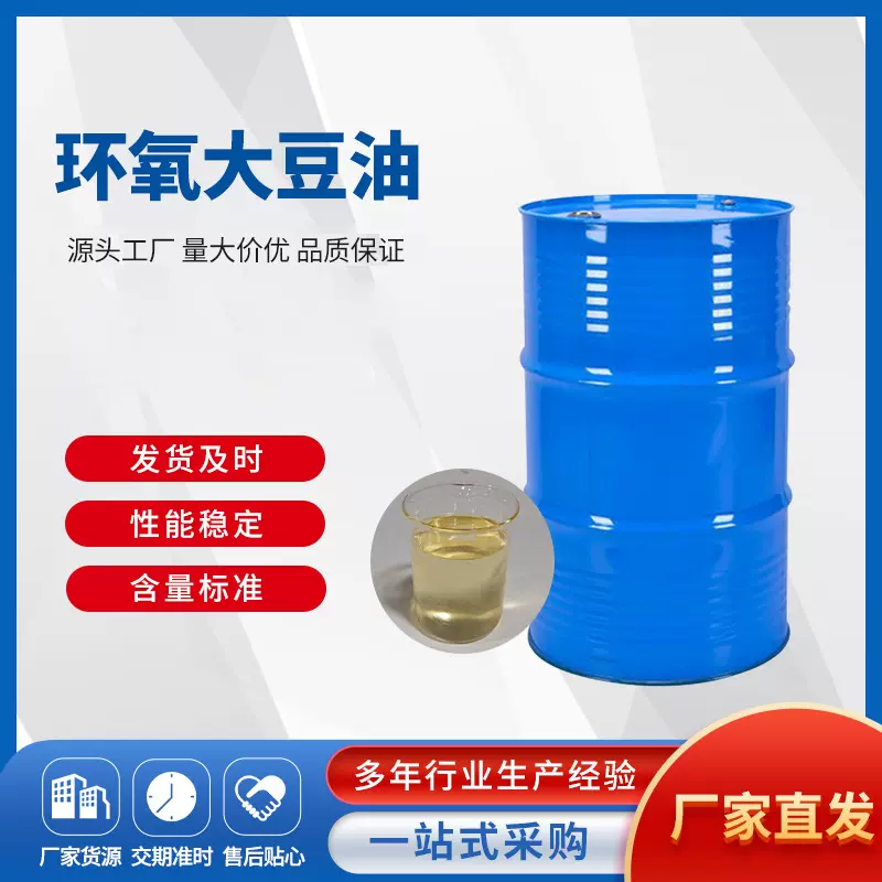 常州荣仁环氧大豆油抗氧耐寒环保增塑剂PVC用热稳定剂工业25kg