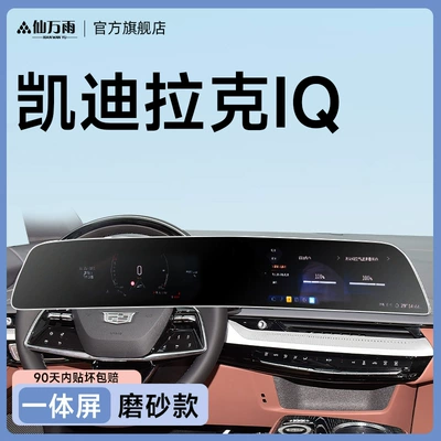 Car interior film Car Accessories Lyriq - cadillac-iq-integrated-screen-matte-model-no-fingerprints-anti-reflective
