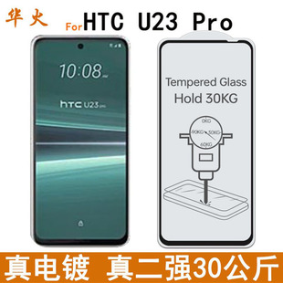 �m��HTC U23 Pro䓻�Ĥ���X������Ļ���oĤ��ָ�y����ĥ�֙CĤ