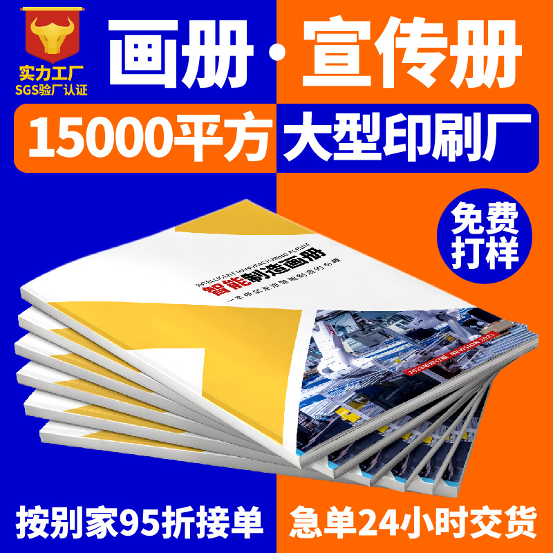 小册子图册印刷厂胶装图书书籍制作产品目录宣传册样本册画册印刷