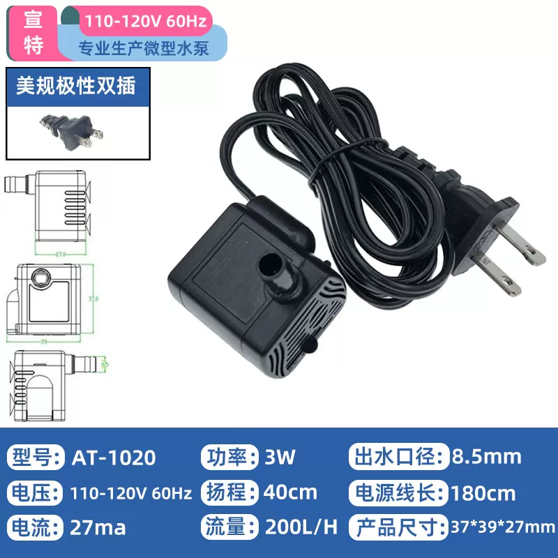 跨境外贸源头工厂美规110V桌面喷泉水泵AT-1020微型鱼缸小潜水泵