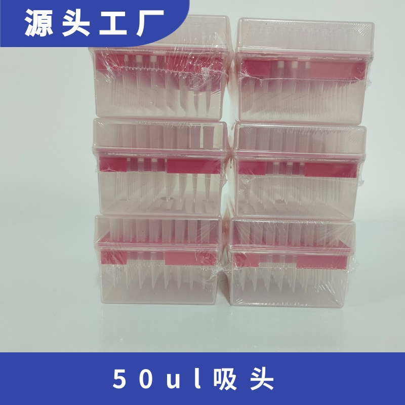 50ul吸头(OKA品牌)