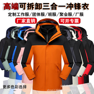 Three-in-one assault clothes custom work clothes logo rainproof fleece-lined detachable two-piece winter cotton-padded jacket printing
