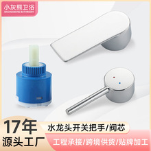 工厂批发水龙头手柄把手配件厨房冷热阀芯维修面盆龙头水龙头配件