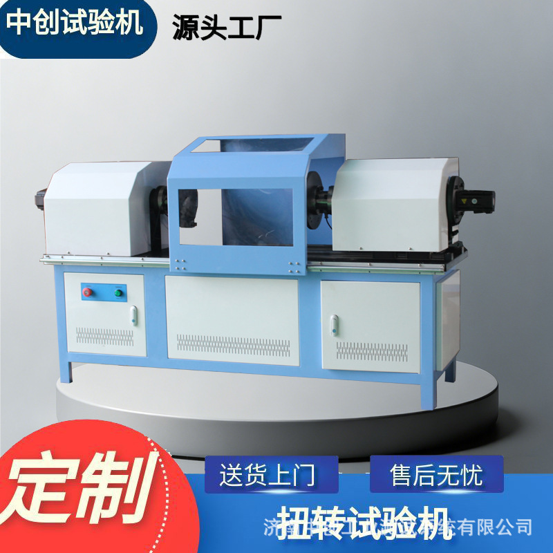 铸铁扭转力试验机   棒材扭矩系数测试机 微机扭转试验机