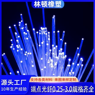 源头厂家端点光纤0.25mm0.5mm0.75mm1mm1.5mm实心软质照明导光条