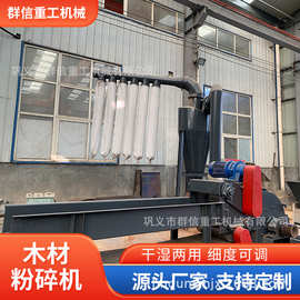 木头锯末粉碎机出料粒度可调小型木材粉碎图片及价位