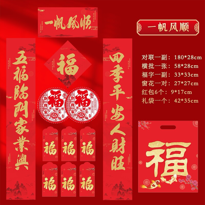 2026年马年新款春节书法对联批货礼盒春联国风丝印手工福字大礼包|undefined