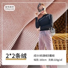 纯色褶皱韩国绒21条细条绒金丝绒弹力不倒绒裤子服装丝绒面料DIY