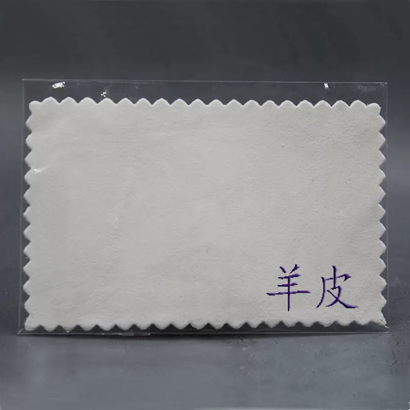 厂家批发 6.5*10小羊皮 珍珠抛光擦拭 文玩蜜蜡抛光独立包装 包邮