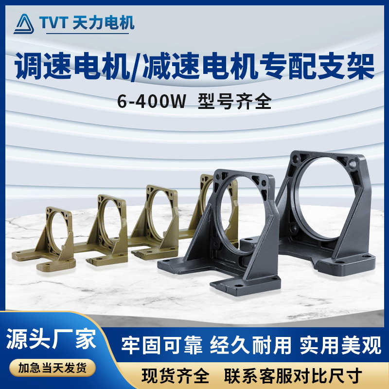 天力卧立式减速电机固定脚座   6-400W马达L型支架卧式调速机批发