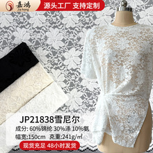 新款雪尼尔蕾丝面料 植绒蕾丝 打底上衣罩衫面料 秋冬蕾丝面料