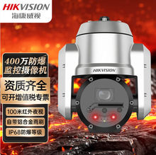 海康威视400万25倍防爆红外球机双语言DS-2DC5425I-DWX400万高清