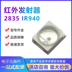 ԭ�b 2835��Ԫ10mil���^��Դ  60��940nm �t��l��� ���^�l��