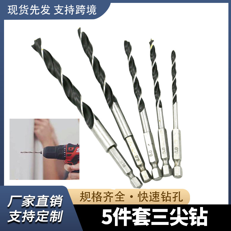 5件套木工钻头三尖钻打孔木工麻花钻头电钻转头支罗钻开孔器套装