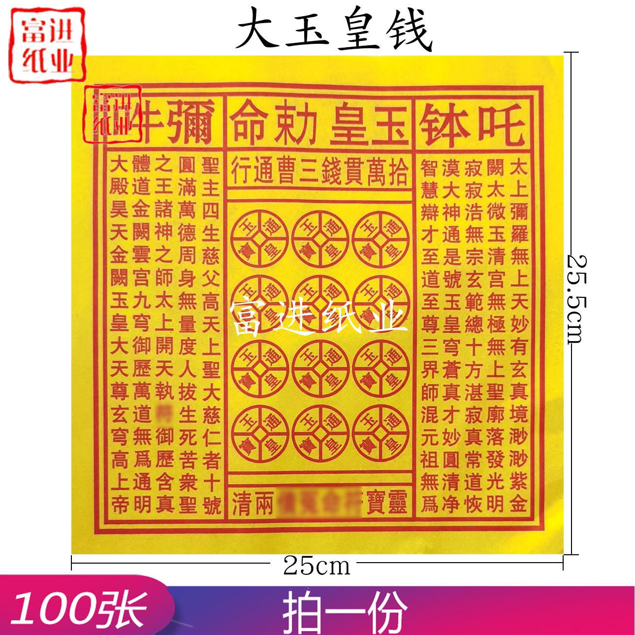 Yellow ritual paper Jade Emperor decree Jade Emperor money 100 sheets 100,000 strings Jade Emperor Tongbao Qingming Festival Chongyang cold clothing extra large