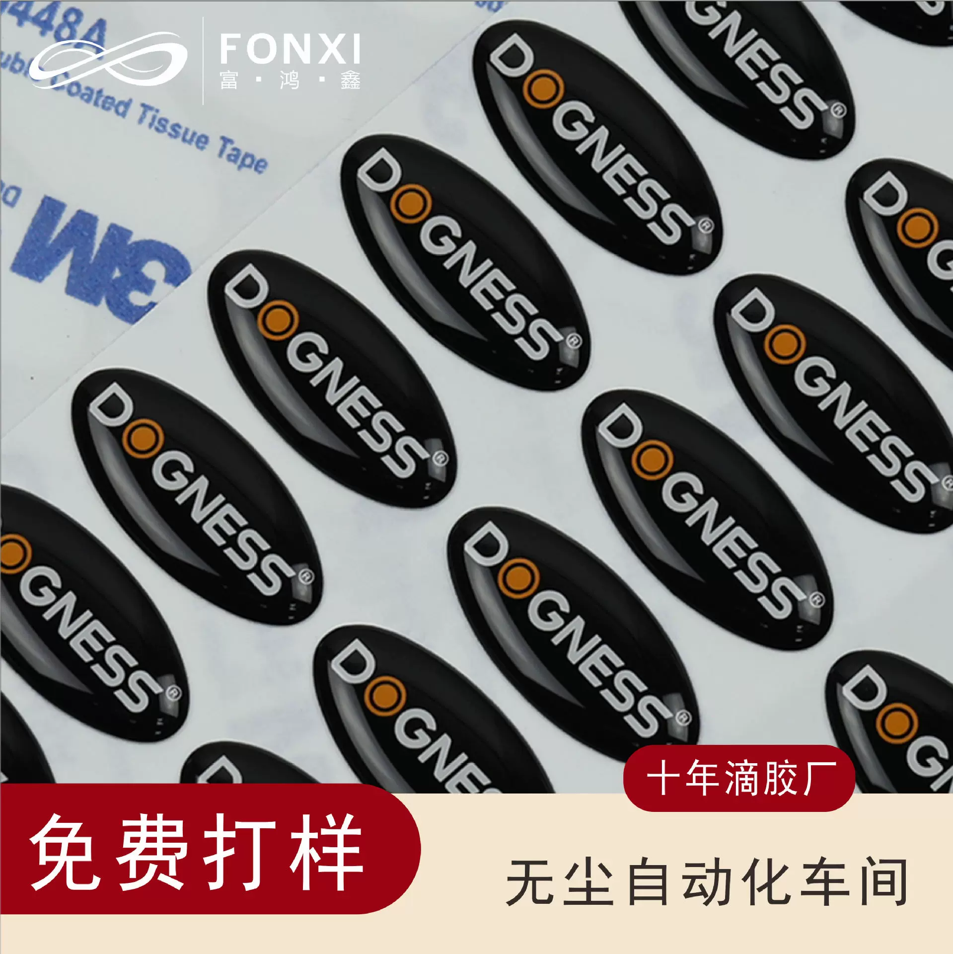透明水晶滴塑标签宠物不干胶标牌彩色LOGO铭牌标识牌滴胶贴纸定制