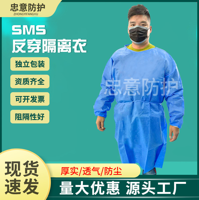 工厂批发一次性SMS反穿隔离衣针织袖口加厚蓝色无纺布防尘隔离服