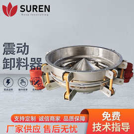 供应粉末颗粒震动卸料器 混合拌料机设备不锈钢仓底震动卸料器