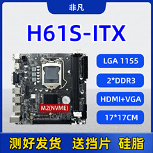 全新H61S-ITX台式电脑主板小板迷你1155针DDR3带M.2接口