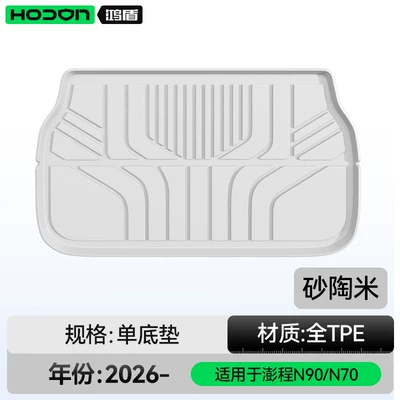 Trunk Mat — for Xiaomi Pengcheng N90/N70, TPE26 - xiaomi-pengcheng-n90n70-sand-ceramic-trunk-mat-xiaomi-pengcheng-n90-26-models-five-seater