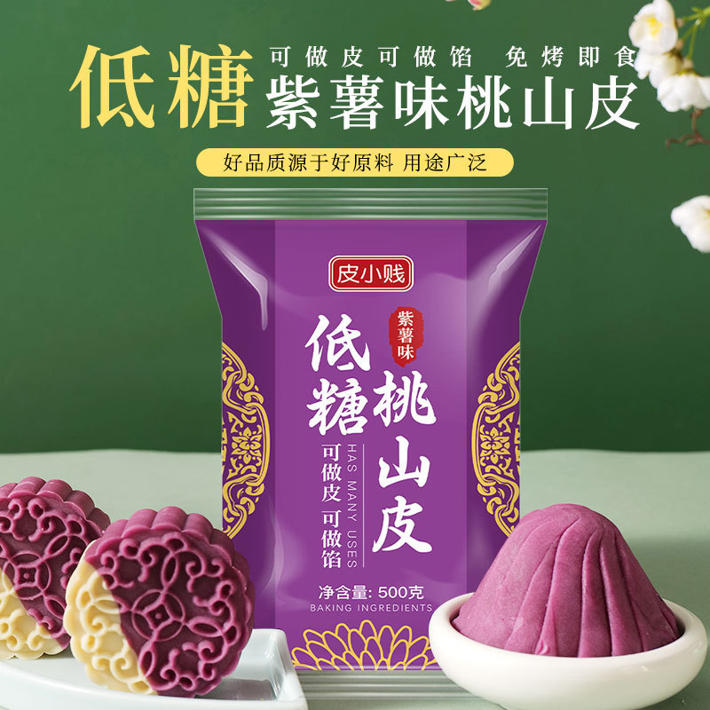 低糖桃山皮月餅フィリングミルク抹茶カスタード氷皮流心和菓子焼き半製品原料|undefined