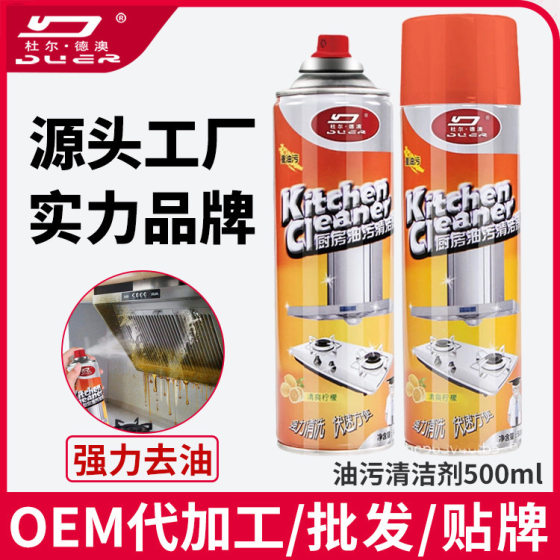 Dur de AO heavy oil stain cleaning agent oil stain cleaning household kitchen range hood oil stain cleaning one wholesale