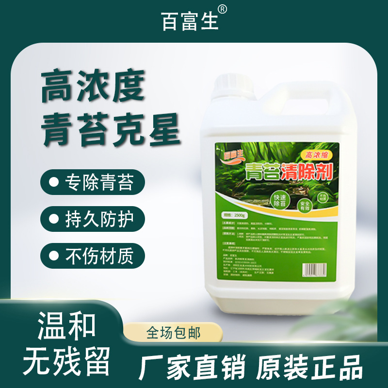 Baifu raw moss scavenger removal nemesis algae moss special ground house cement wall cement removal