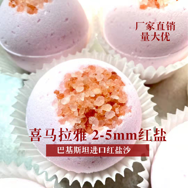 粗盐彩盐沙爆炸球手工皂喜马拉雅玫瑰盐 粉红盐沙SPA精油按摩盐