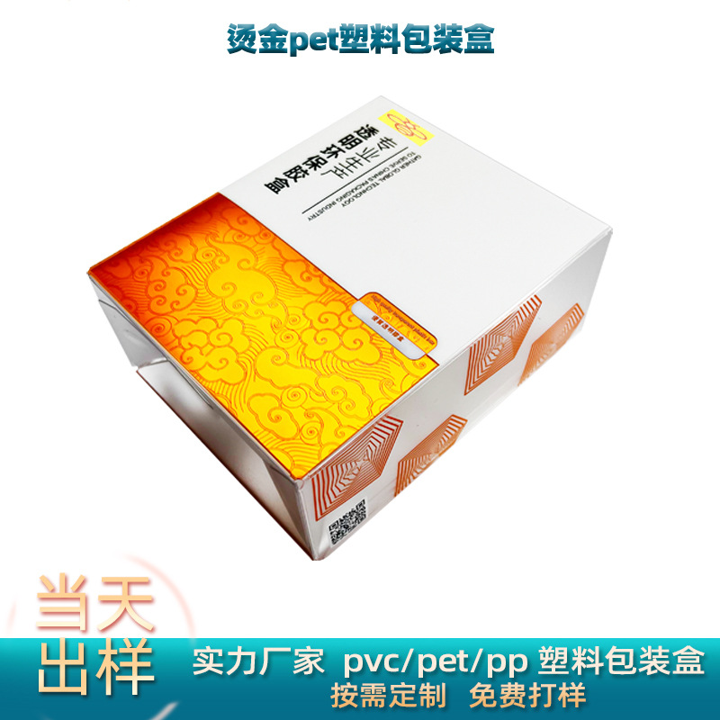 厂家化妆品护肤pp磨砂盒 香水精油pvc塑料盒 彩妆蛋烫金pet包装盒