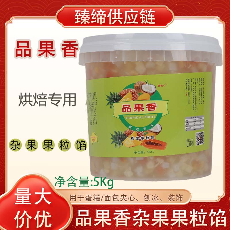 品果香杂果果粒馅5Kg/桶烘焙原料专用可食用烘焙装饰品蛋糕面包