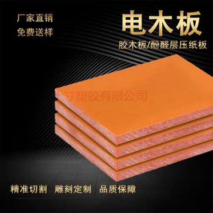 Orange bakelite insulated high temperature resistant ultra-thin black anti-static bakelite whole sheet zero cut