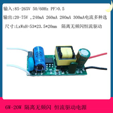 20WLED电源 6-20W裸板 12W玉米灯电源 15W 小电源 7-24串